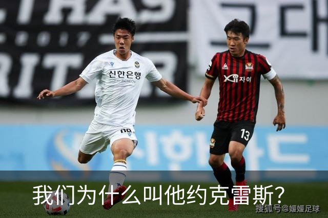 我们为什么叫他约克雷斯？
