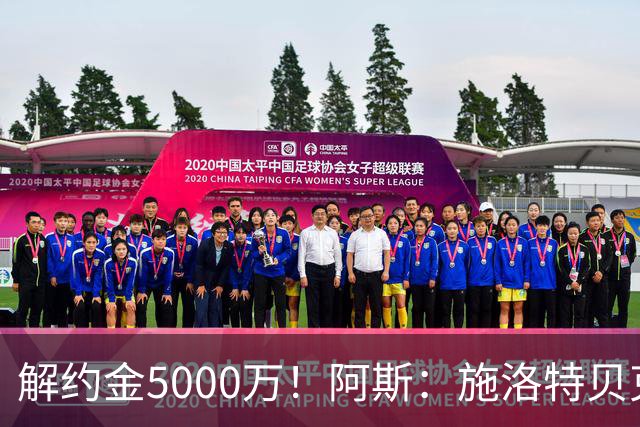 解约金5000万！阿斯：施洛特贝克在等待皇马的正式接触